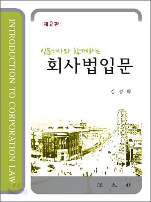 회사법입문