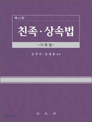 친족 상속법
