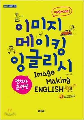 이미지 메이킹 잉글리시 Image Making English