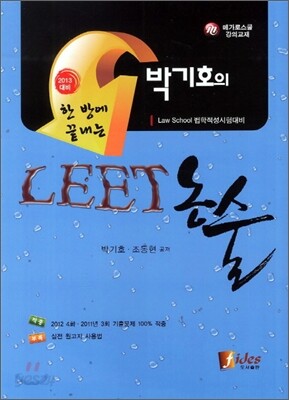 박기호의 LEET 논술