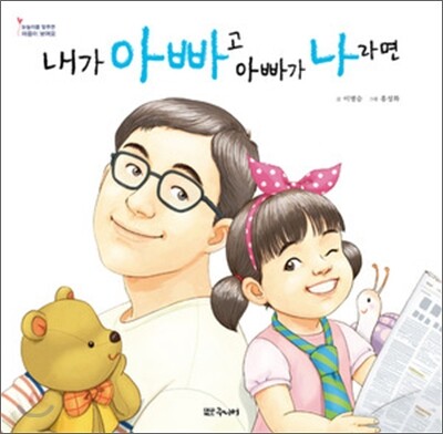 내가 아빠고 아빠가 나라면