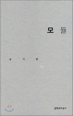 모듈