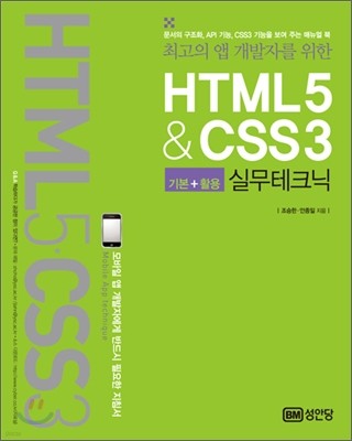 HTML5&CSS3 실무테크닉