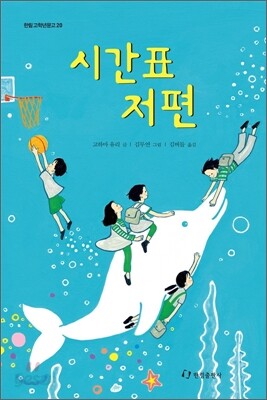 시간표 저편