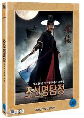 조선명탐정 : 각시투구꽃의 비밀(1Disc)