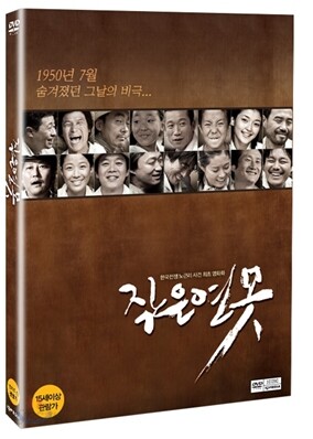 작은 연못(1Disc)