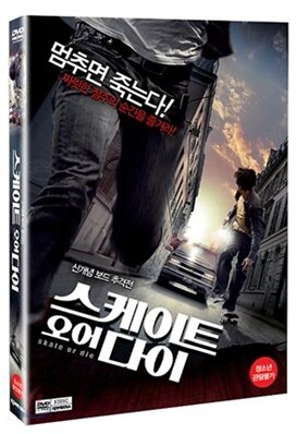 스케이트 오어 다이(1Disc)
