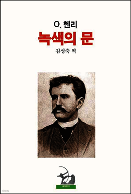 녹색의 문