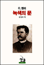 녹색의 문