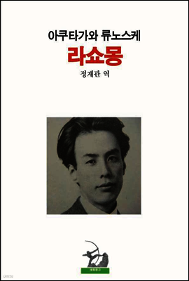 라쇼몽