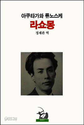 라쇼몽