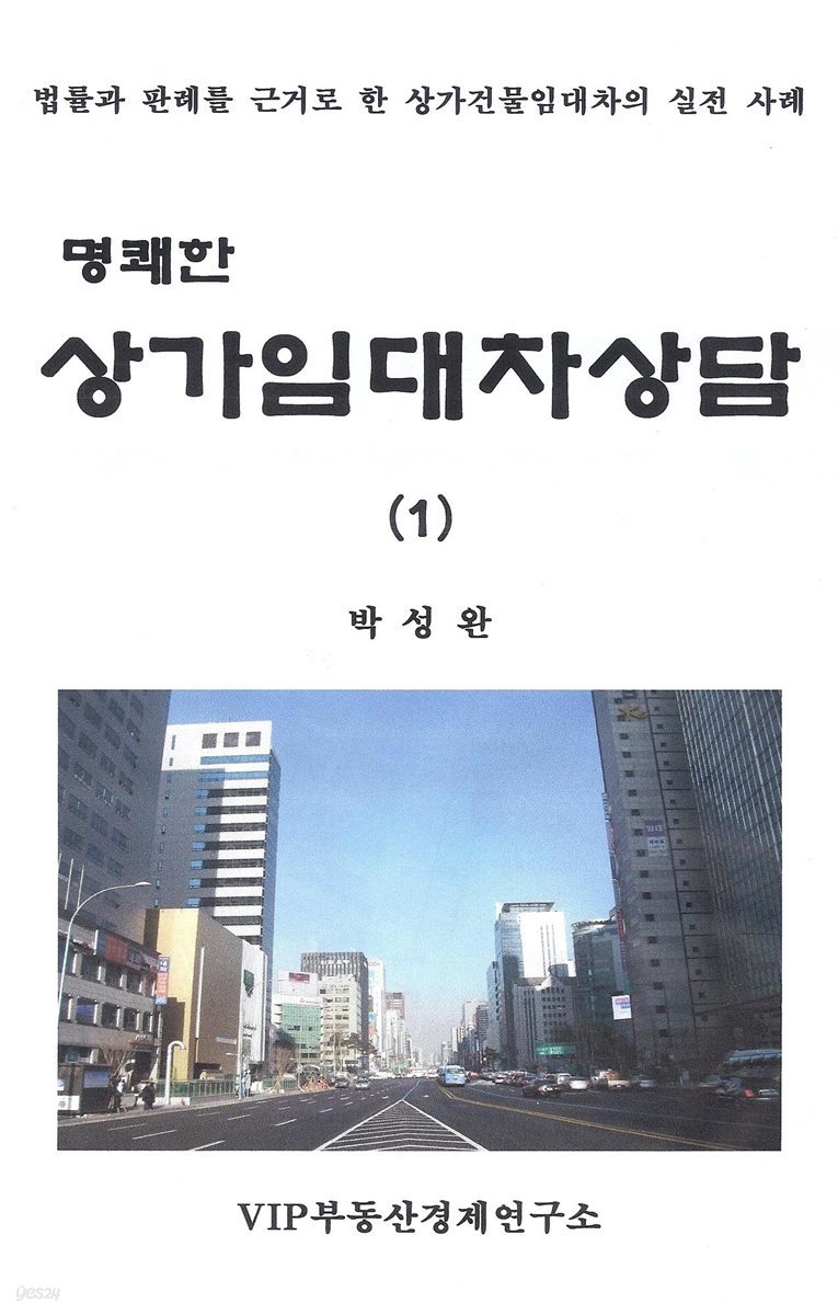 명쾌한 상가임대차상담(1)