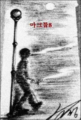 마크툽 8