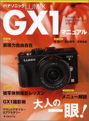 ѫʫ˫ëLUMIX GX1ޫ˫嫢