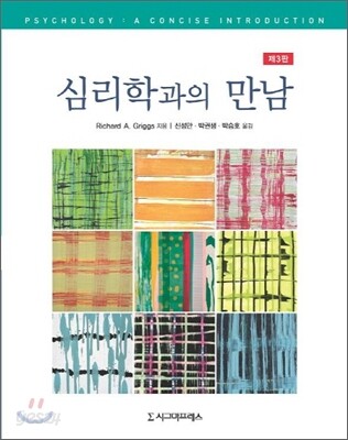 심리학과의 만남