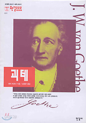 괴테