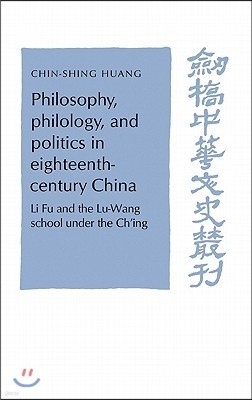 Philosophy, Philology, and Politics in Eighteenth-Century China: Li Fu and the Lu-Wang School Under the Ch'ing