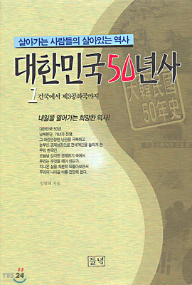 대한민국 50년사 1