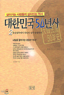 대한민국 50년사 2