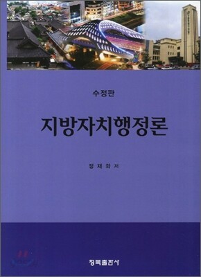 지방자치행정론