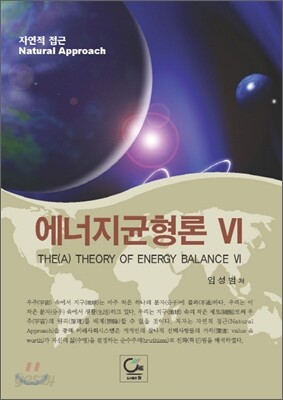에너지균형론 Ⅵ 6