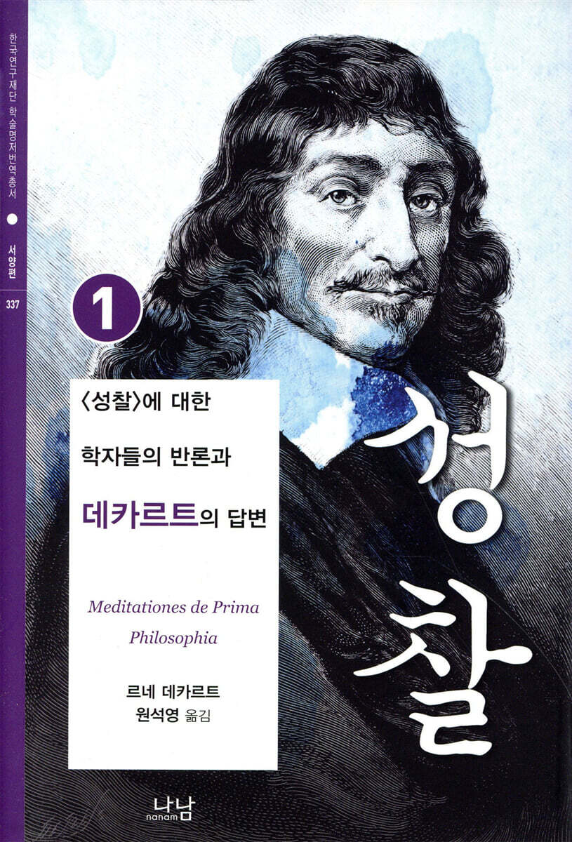 성찰 1