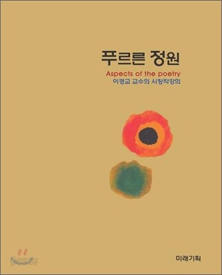 푸르른 정원