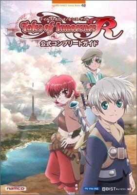 テイルズ オブ イノセンスR 公式コンプリ-トガイド