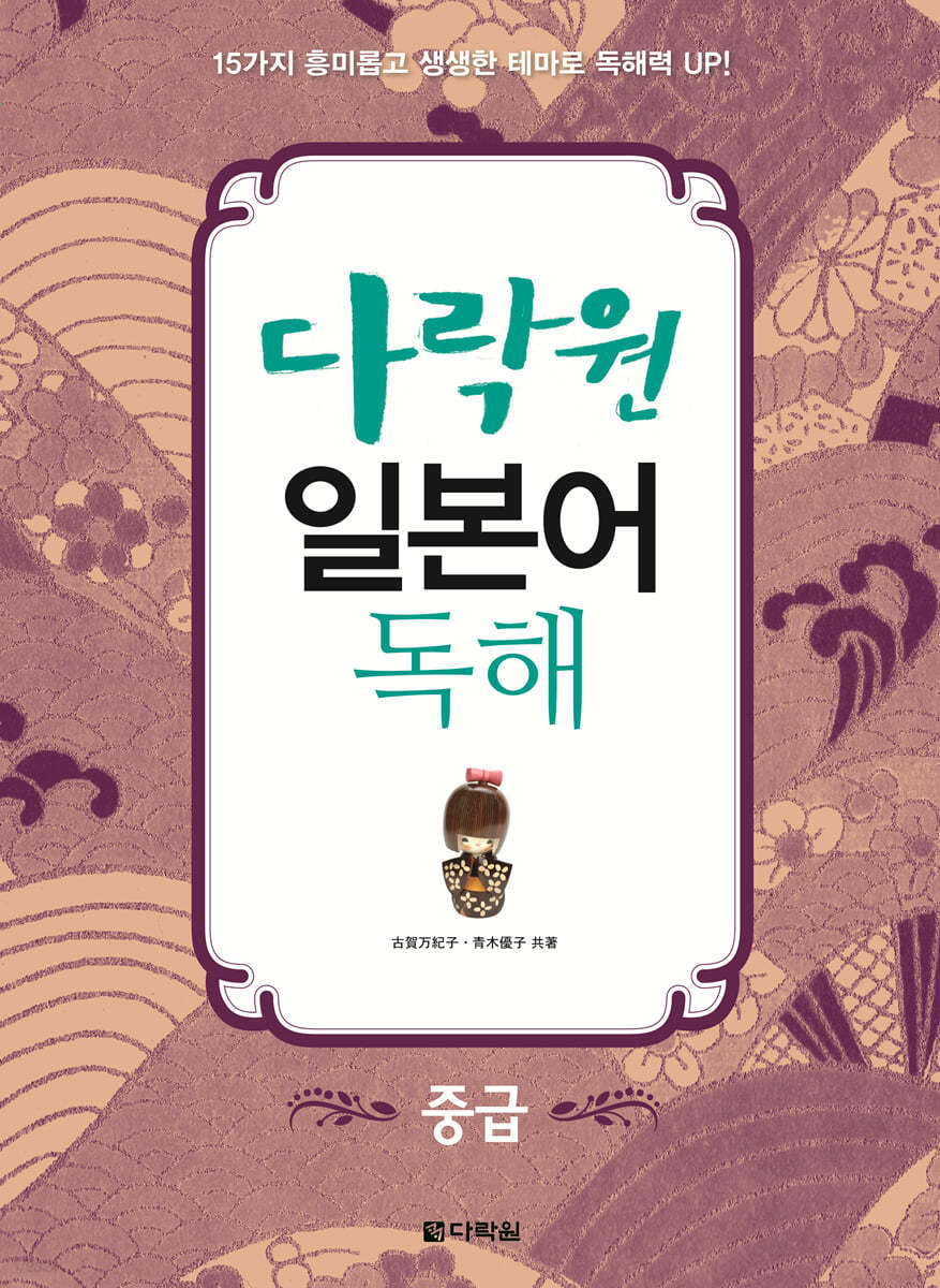 다락원 일본어 독해 중급