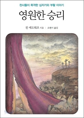 영원한 승리
