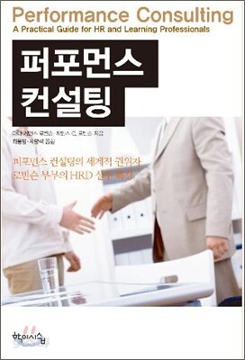 퍼포먼스 컨설팅