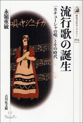 流行歌の誕生