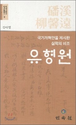 유형원