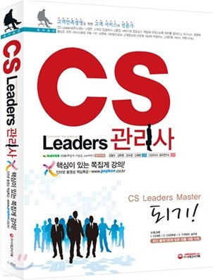  CS Leaders 