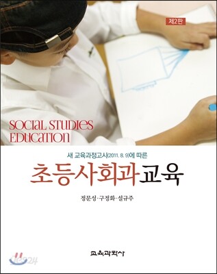 초등사회과교육