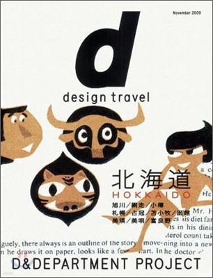 d design travel HOKKAIDO