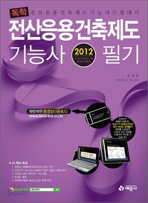 2012 독학 전산응용건축제도 기능사 필기