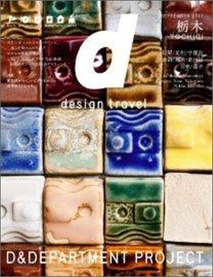 d design travel TOCHIGI