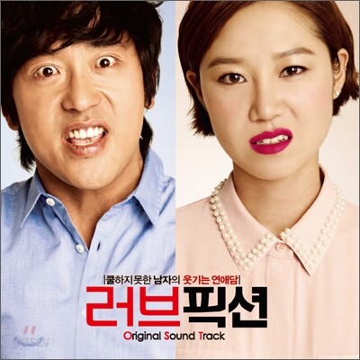 러브픽션 OST
