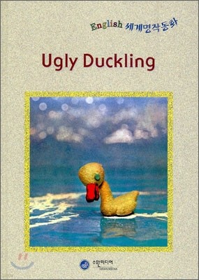 Ugly Duckling ̿ Ʊ 