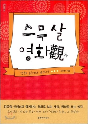 스무 살 영화관