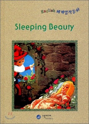 Sleeping Beauty ڴ 