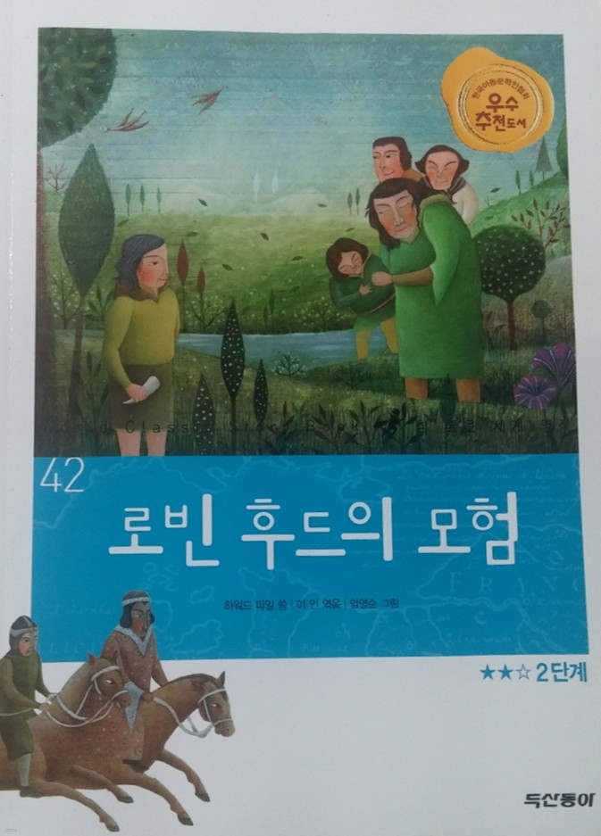 로빈 후드의 모험