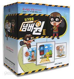 위기탈출넘버원2집