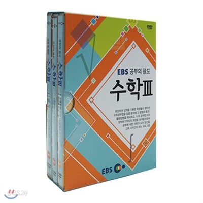 EBS 공부의 왕도 수학 3