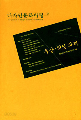 디자인 문화비평 1