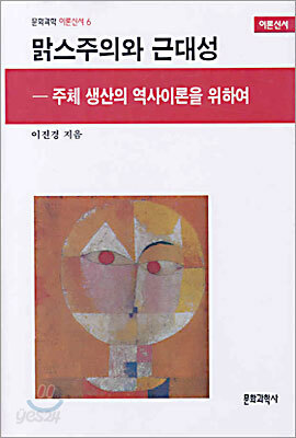 맑스주의와 근대성