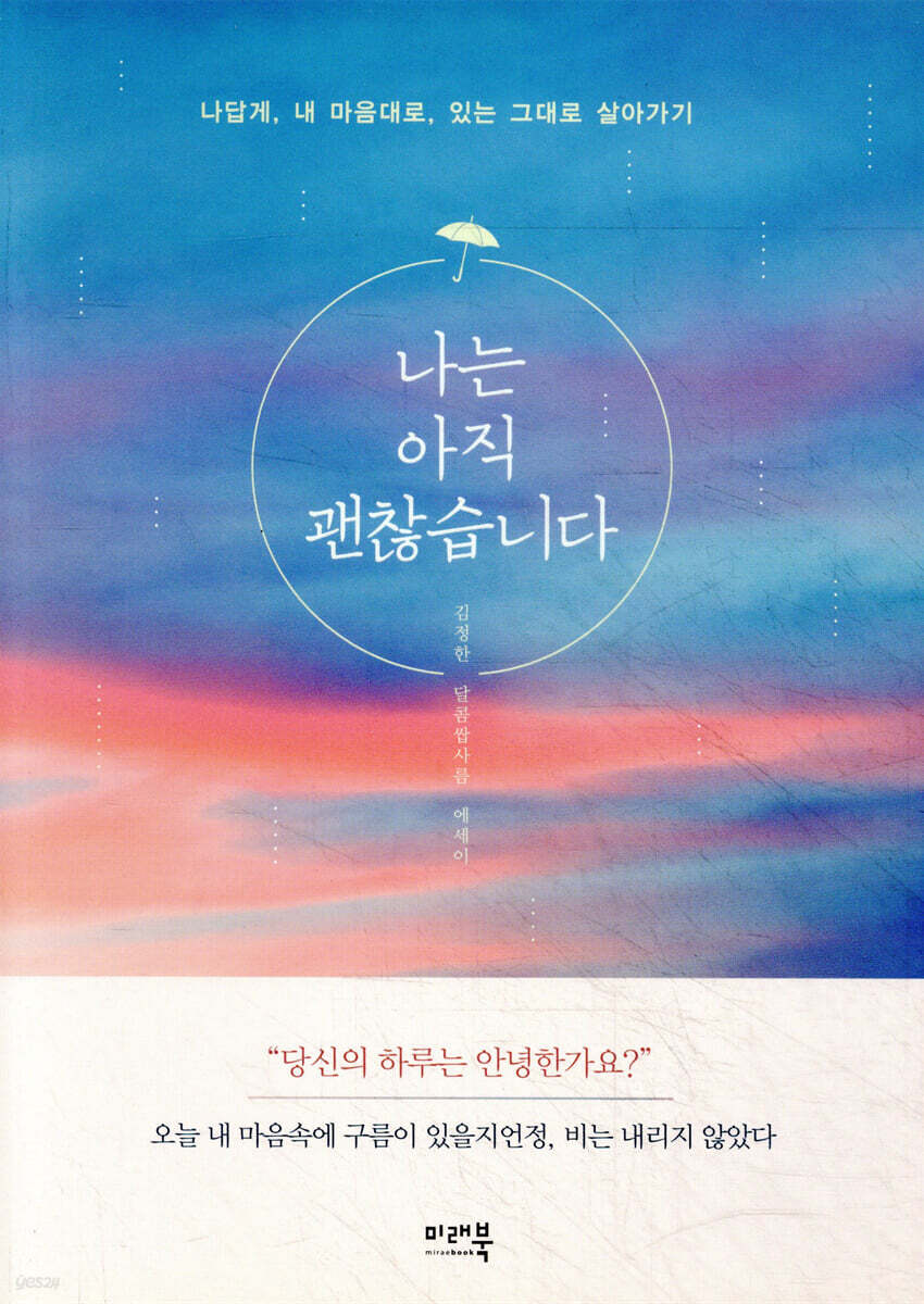 나는 아직 괜찮습니다