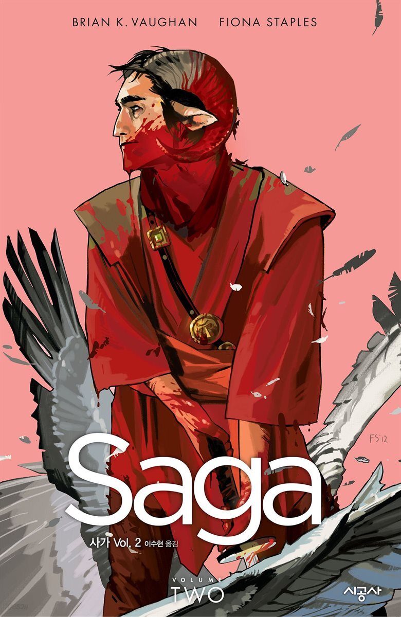 사가 Vol. 2