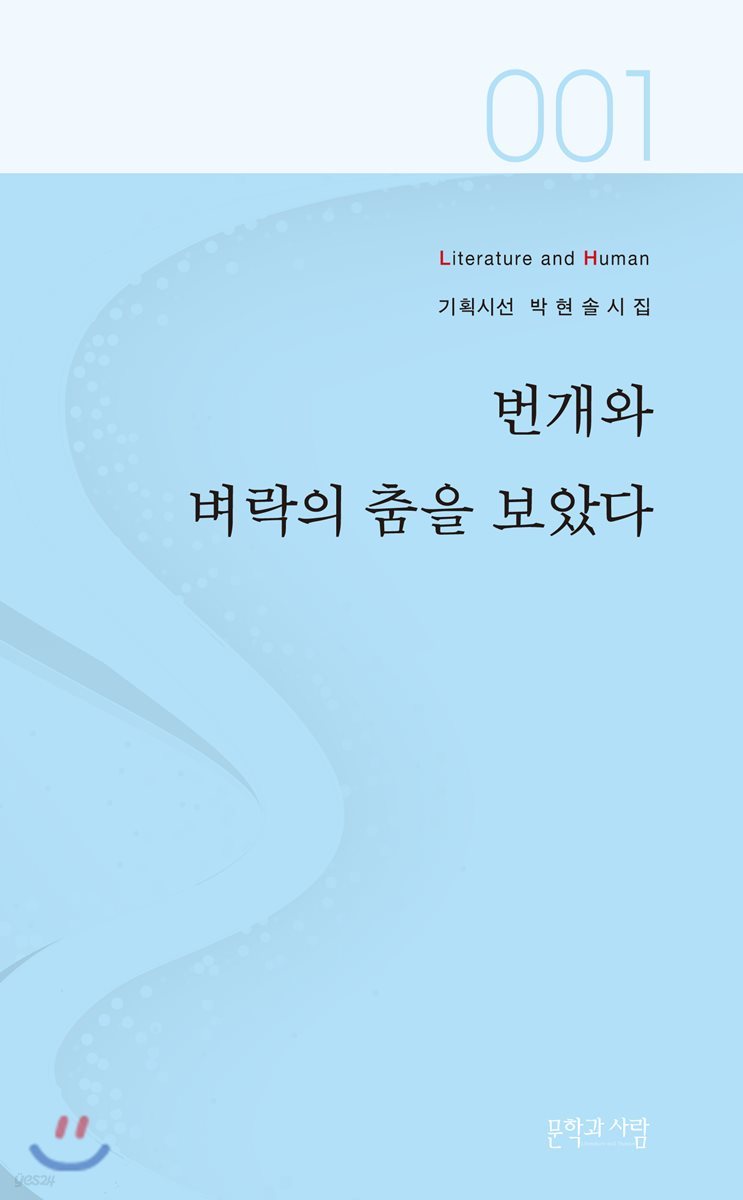 번개와 벼락의 춤을 보았다